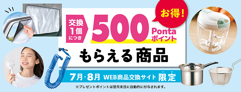 ③ピックアップ7・8月