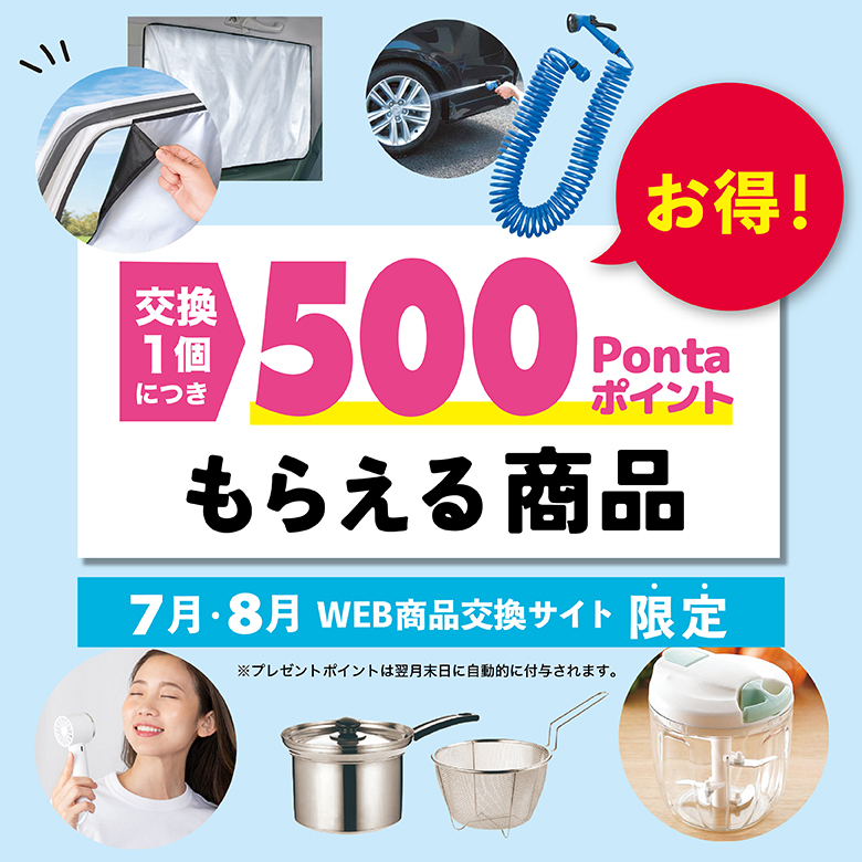 ③ピックアップ7・8月