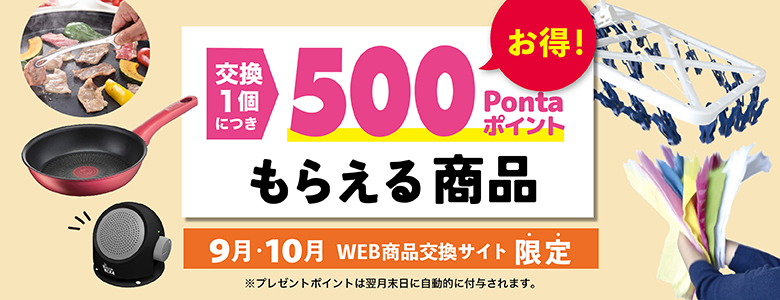 ③ピックアップ9・10月