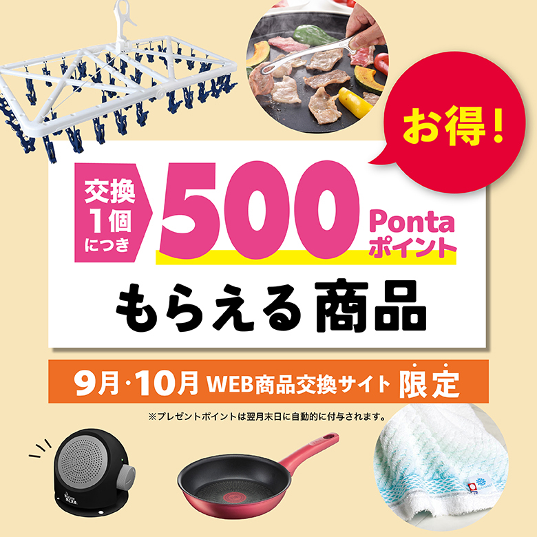 ③ピックアップ9・10月