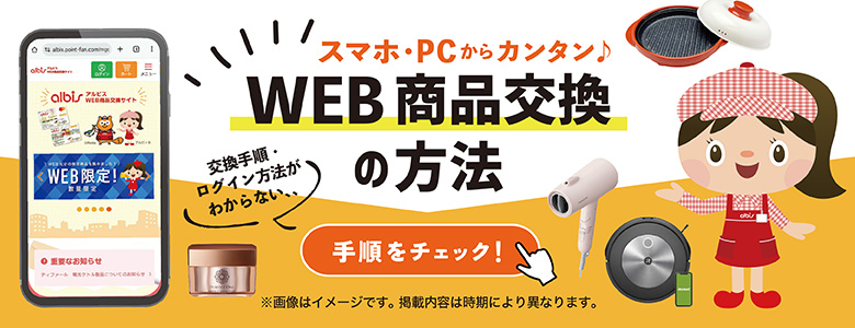 かんたん♪WEBお申込みガイド