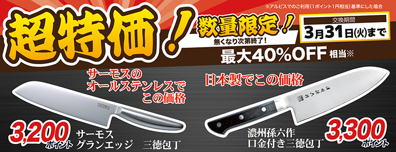 202601-03三徳包丁企画