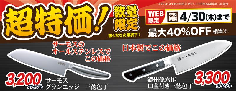 202601-03三徳包丁企画