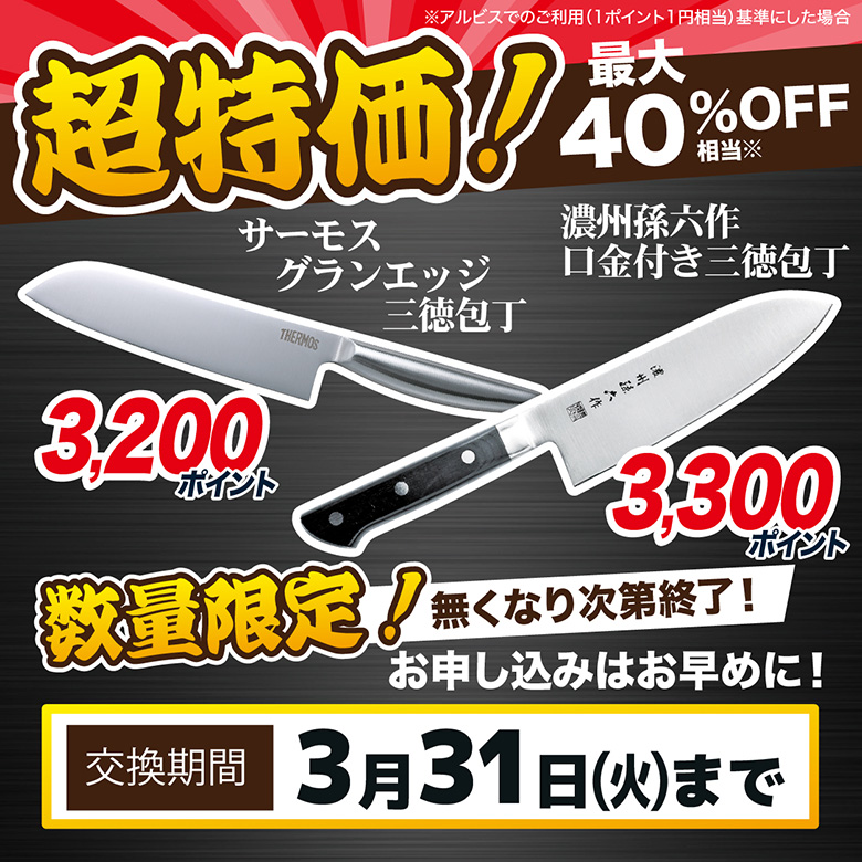 202601-03三徳包丁企画