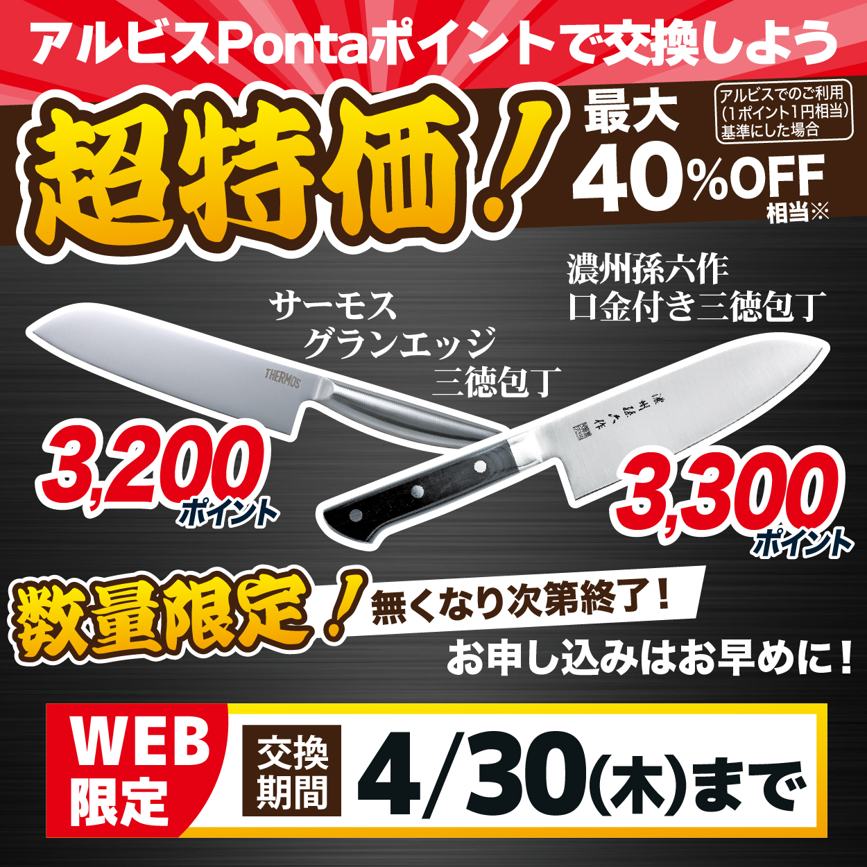 202601-03三徳包丁企画