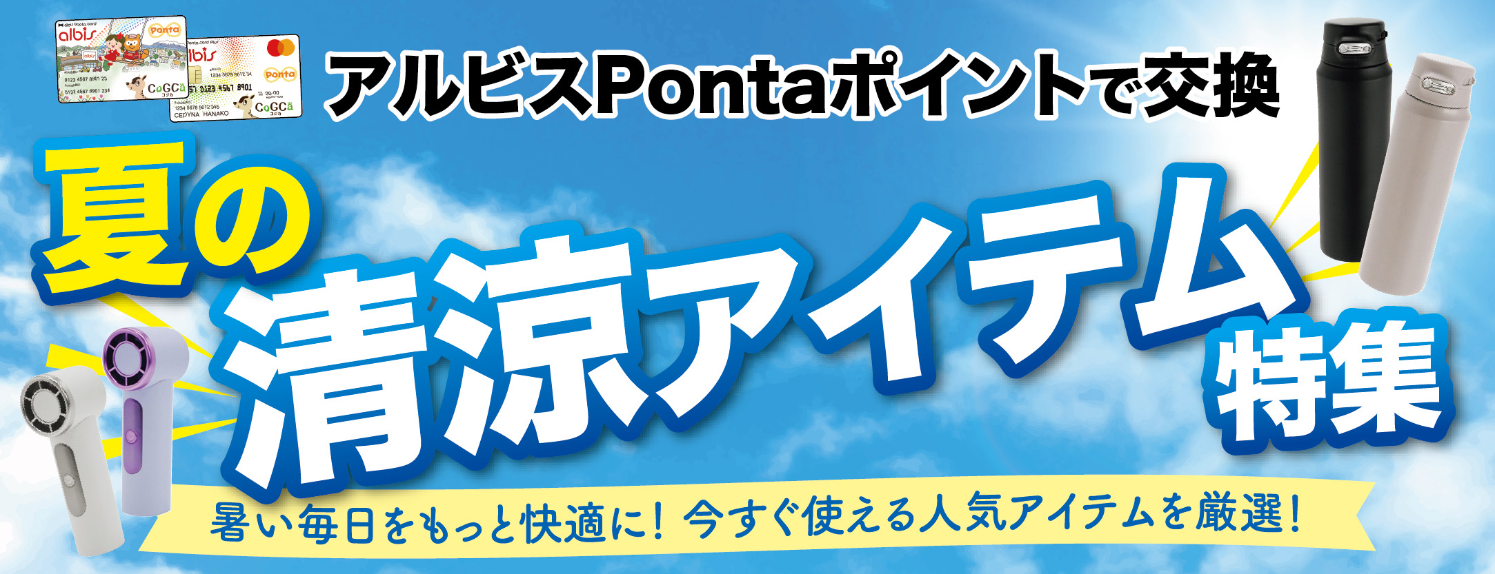2026夏の清涼