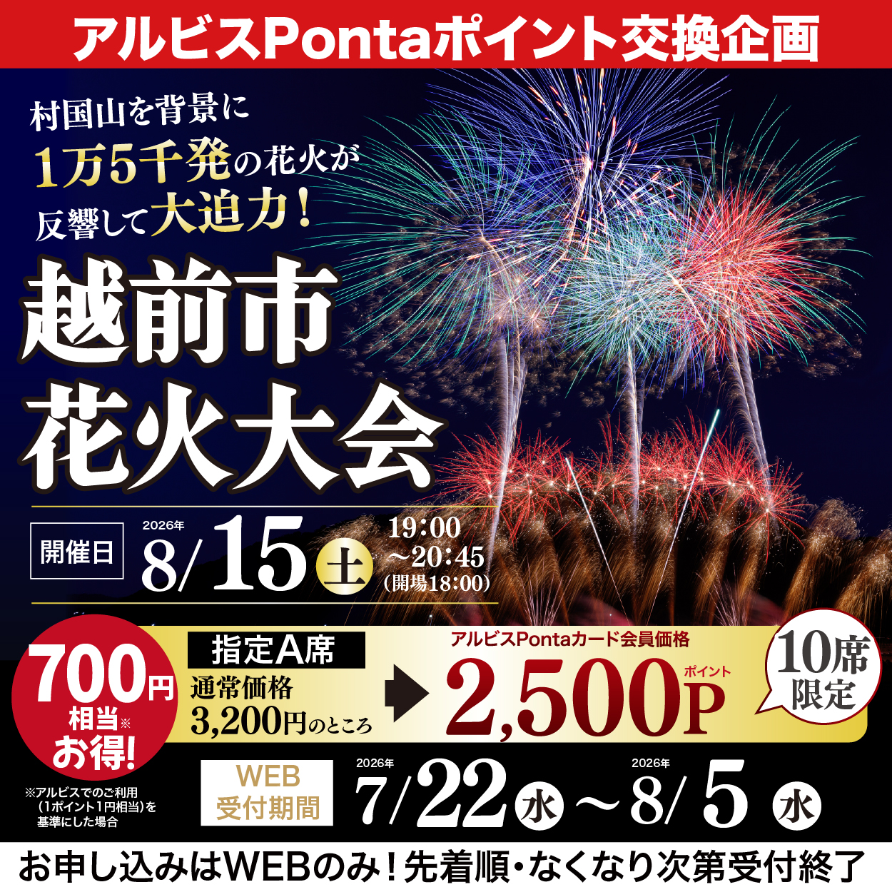 第21回　越前市サマーフェスティバル　花火大会