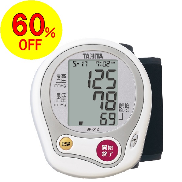 限定数に達しました【60％OFF】手首式デジタル血圧計／タニタ
