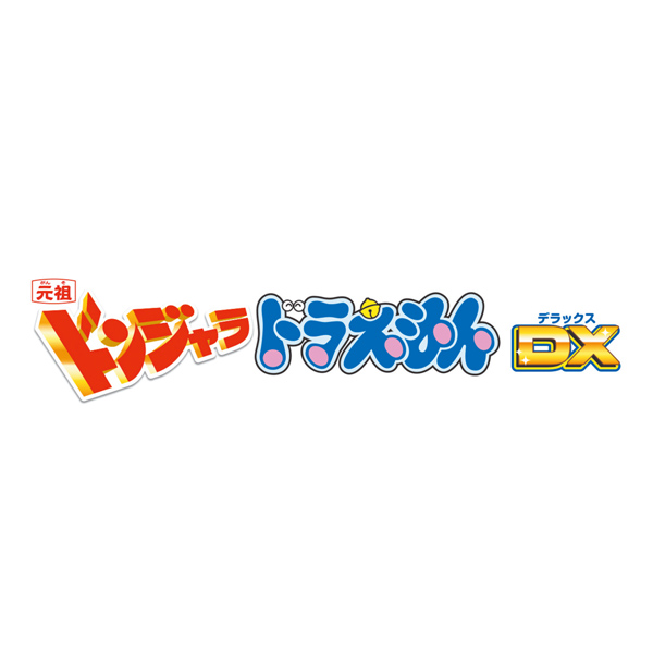 元祖ドンジャラドラえもんDX